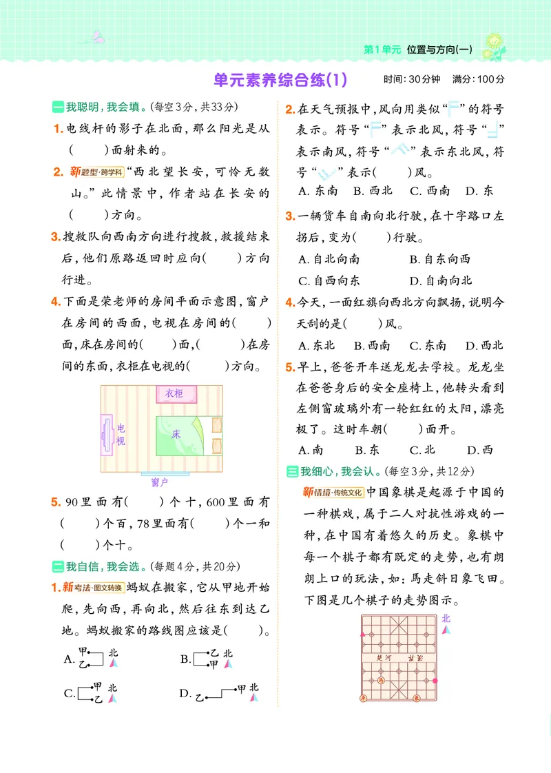 《三年级（下）数学典同步练习_3年级下册同步教辅_3下-数学_三下数学各版本练习》第9页预览