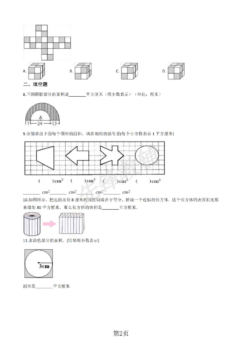 《三年级（下)数学一课一练面积计算含答案《沪教版》_3年级下册同步教辅_3下-数学_三下数学通用专项+练习_三下数学《沪教版》专项练习》第2页预览