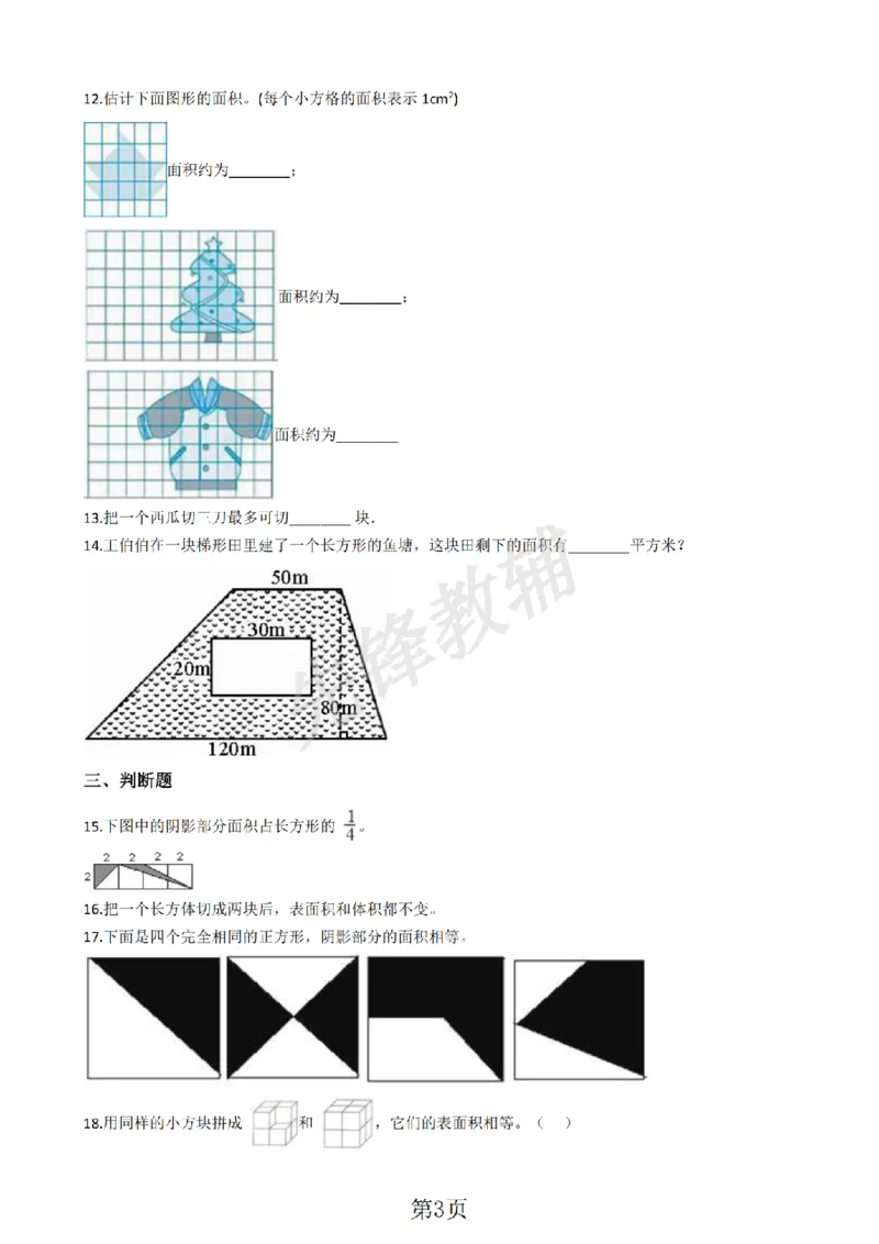 《三年级（下)数学一课一练面积计算含答案《沪教版》_3年级下册同步教辅_3下-数学_三下数学通用专项+练习_三下数学《沪教版》专项练习》第3页预览