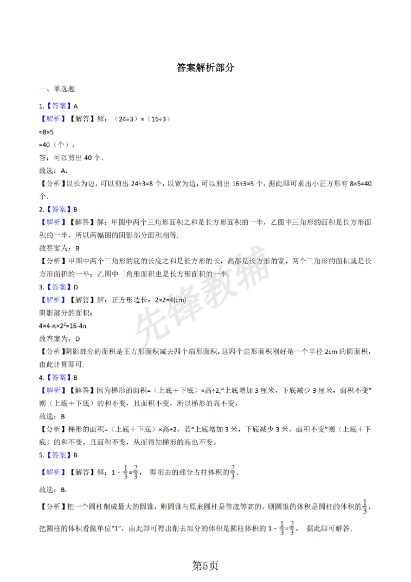 《三年级（下)数学一课一练面积计算含答案《沪教版》_3年级下册同步教辅_3下-数学_三下数学通用专项+练习_三下数学《沪教版》专项练习》第5页预览