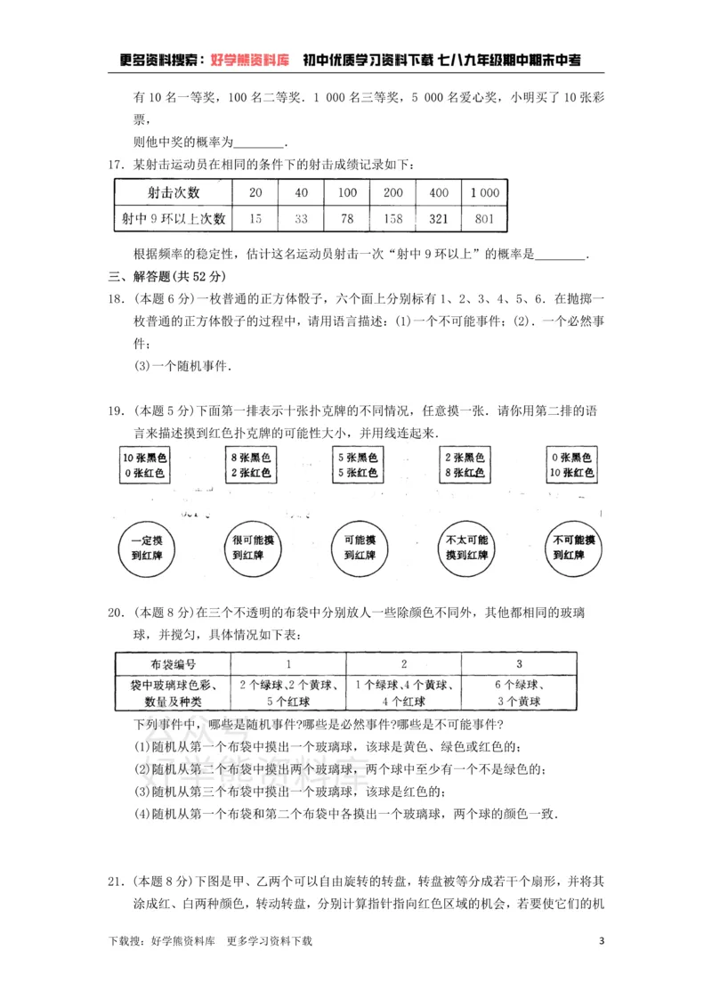 《八年级数学下册第8章认识概率综合测试卷2_初中数学期中卷+期末卷+单元卷+月考卷_初中数学单元测试_苏科版_苏科版_八下》第3页预览