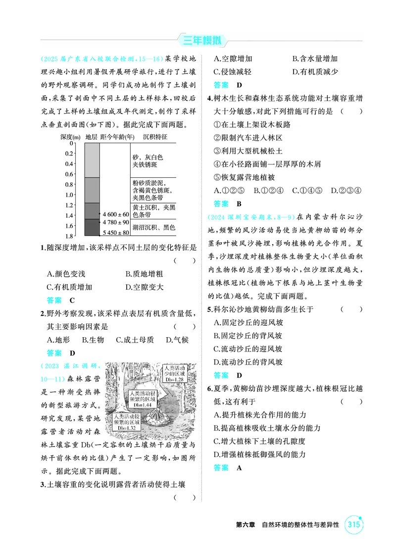 《1_06第六章_2026版教学资源包_202653高考总复习A版_广东版_2026版.广东版.选考总复习.地理.5·3A版_第六章自然环境的整体性与差异性_1_精练册PDF》第4页预览