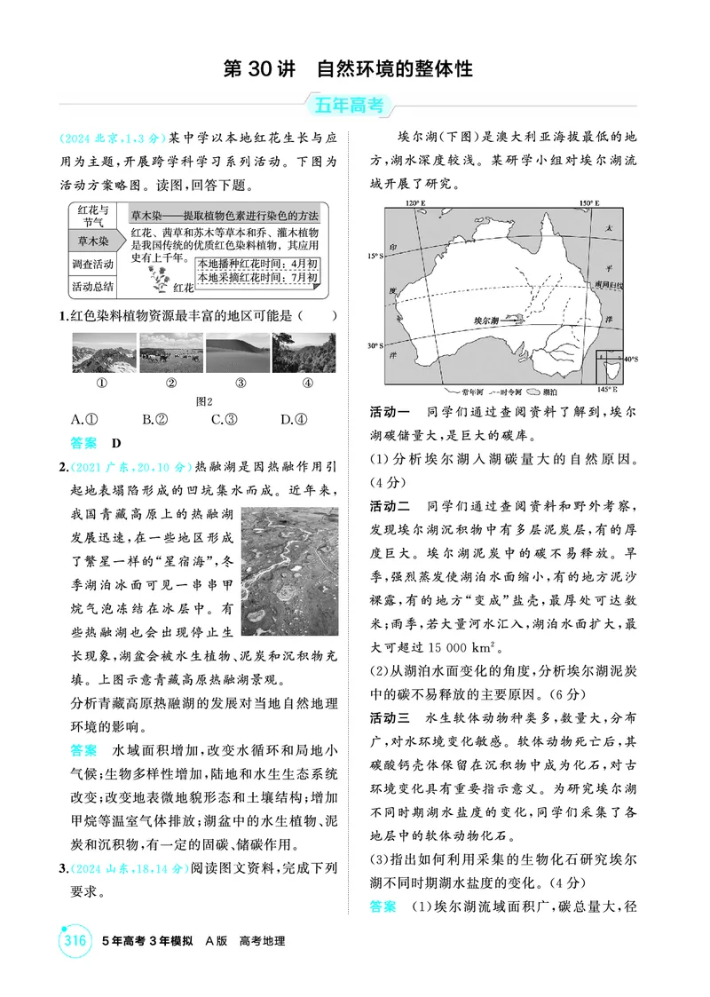 《1_06第六章_2026版教学资源包_202653高考总复习A版_广东版_2026版.广东版.选考总复习.地理.5·3A版_第六章自然环境的整体性与差异性_1_精练册PDF》第5页预览