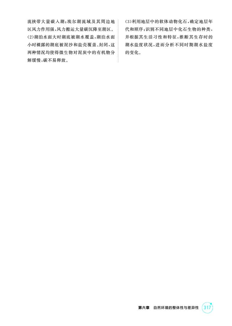《1_06第六章_2026版教学资源包_202653高考总复习A版_广东版_2026版.广东版.选考总复习.地理.5·3A版_第六章自然环境的整体性与差异性_1_精练册PDF》第6页预览