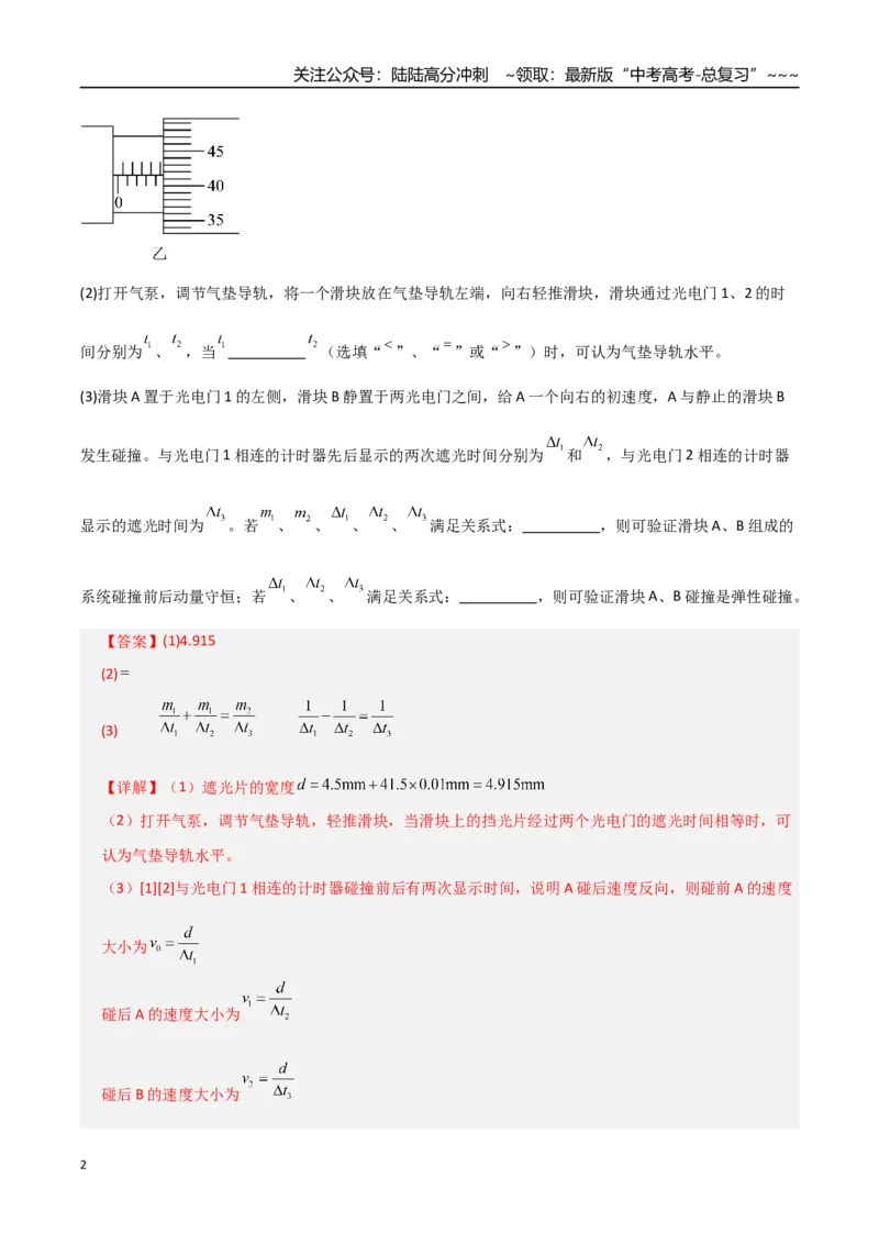 《第28讲实验：验证动量守恒定律（专项训练）（全国通用）（教师版）_04-物理-高考总复习_一轮复习_2026年-物理高考一轮复习_2026年高考物理一轮复习讲义+练习+课件（新教材新高考）-G55》第2页预览
