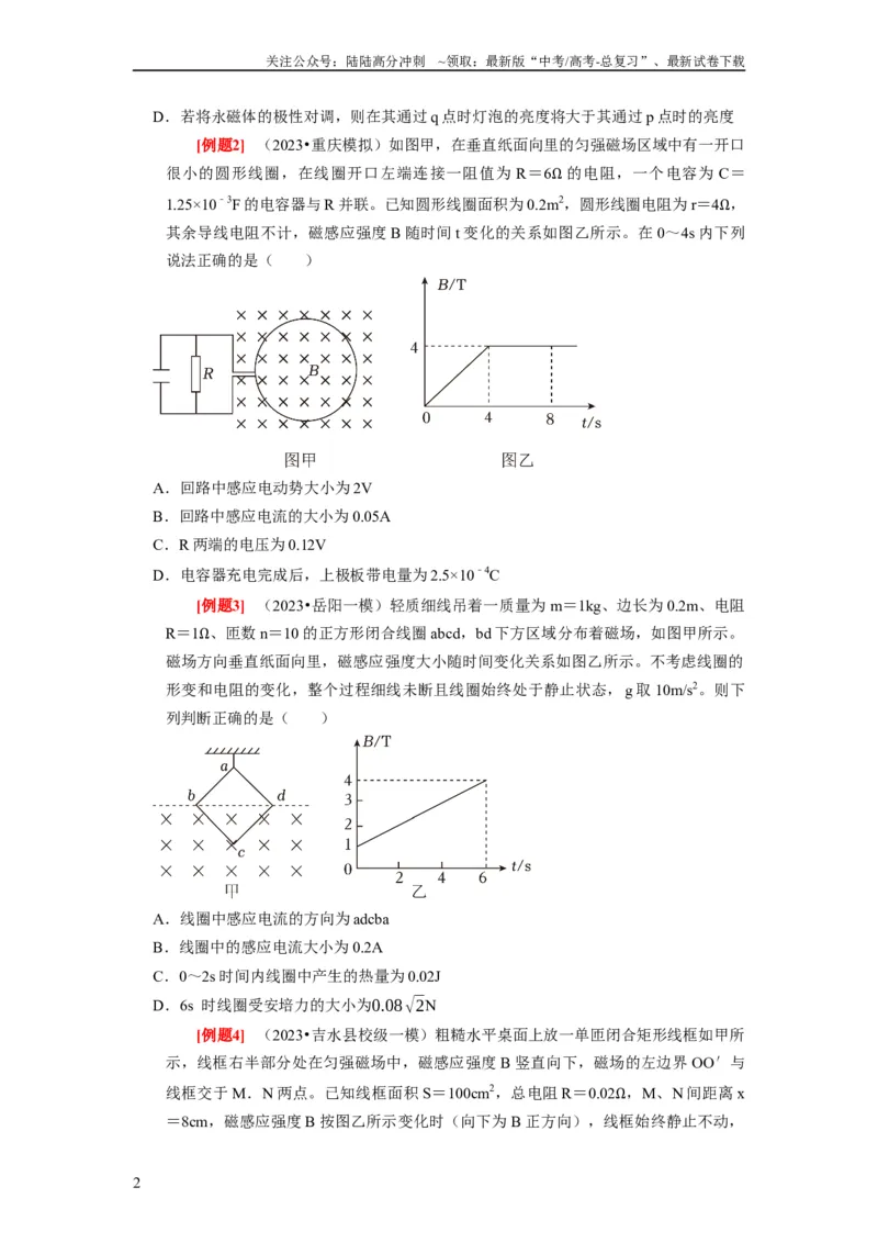 《第24讲　法拉第电磁感应定律、自感和涡流（原卷版）_04-物理-高考总复习_一轮复习_2024年_2024年高考物理一轮复习考点精讲精练巩固全国通用_资料》第2页预览