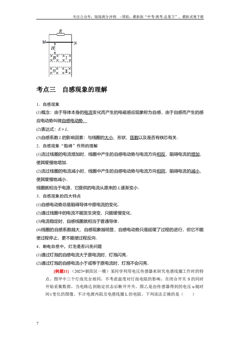 《第24讲　法拉第电磁感应定律、自感和涡流（原卷版）_04-物理-高考总复习_一轮复习_2024年_2024年高考物理一轮复习考点精讲精练巩固全国通用_资料》第7页预览