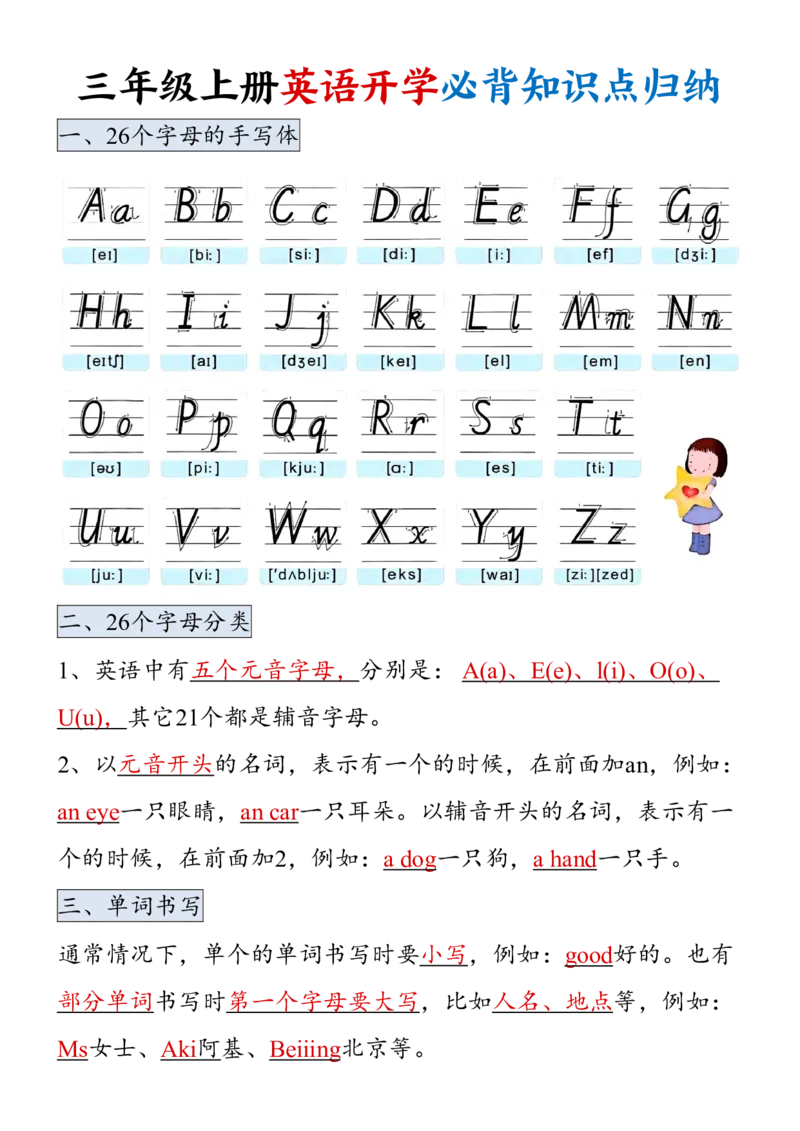 《三年级上册英语开学必背知识点归纳_3年级上册同步教辅合集_3上-英语_三上英语-通用》第1页预览