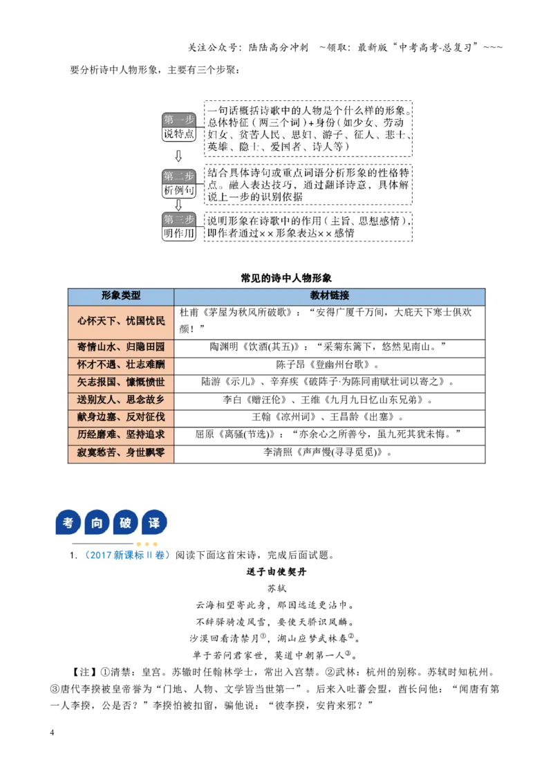 《第01讲鉴赏诗歌形象（复习讲义）（全国通用）（教师版）_一轮复习_2026年-语文一轮复习_2026年高考语文一轮复习讲义+练习+课件（新教材新高考）-G55_2026版_专题七古代诗歌鉴赏》第4页预览