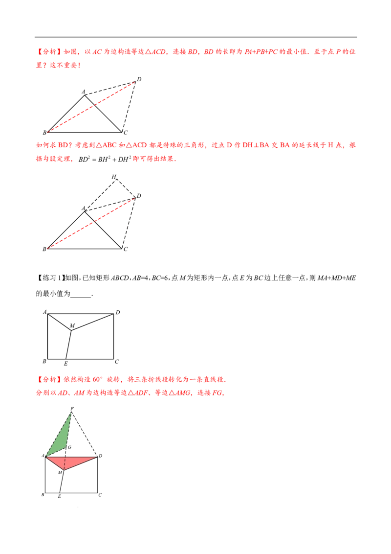 《2025《中考数学•费马点与加权费马点详细总结》(解析版)_2025中考数学题型解题分类专题合集_2025《中考数学•费马点与加权费马点详细总结》》第3页预览
