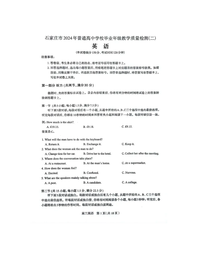 《15_2024年河北省石家庄市普通高中学校毕业年级教学质量检测(二)英语试卷_2025版教学资源包_（总复习系列）2025版《5年高考3年模拟》新高考版B版（⭐全科）_1_试题WORD》第1页预览