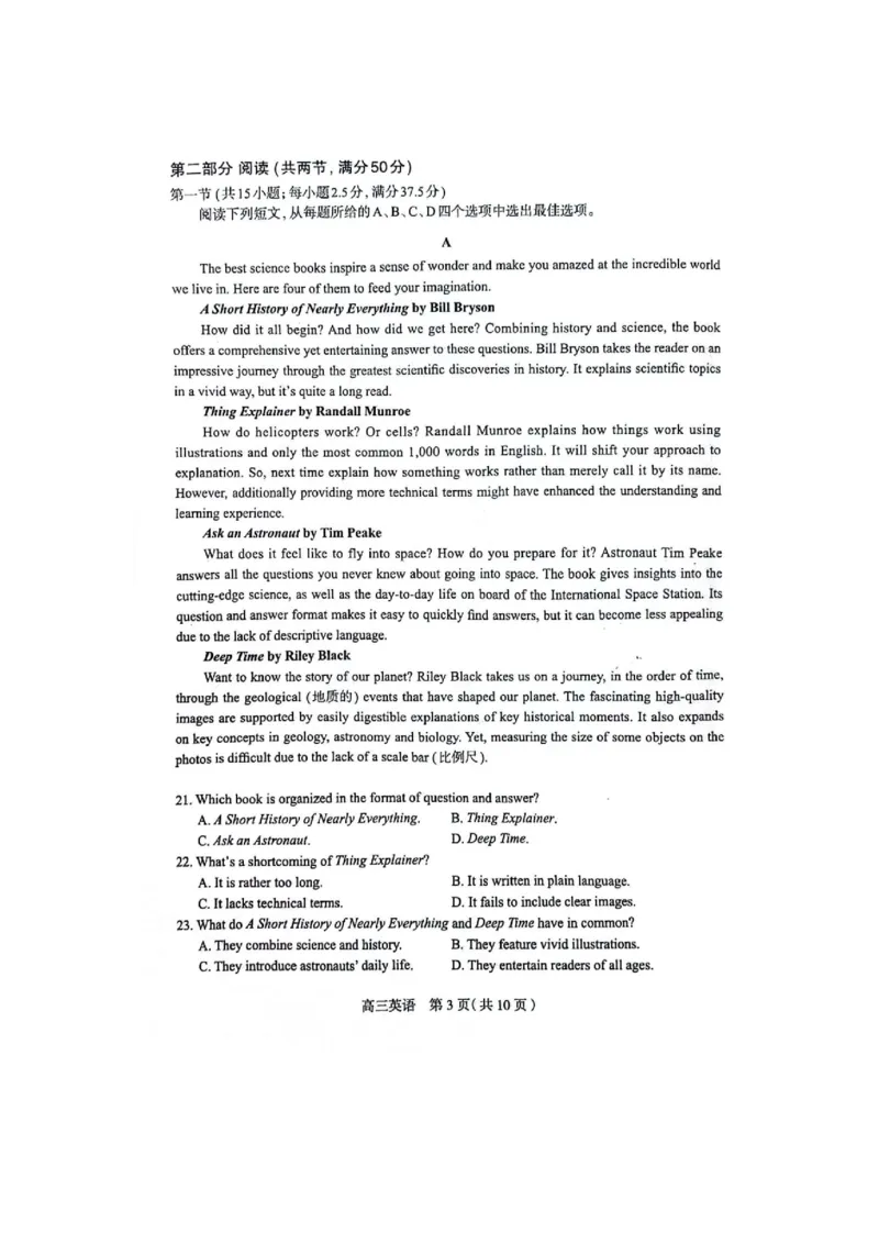 《15_2024年河北省石家庄市普通高中学校毕业年级教学质量检测(二)英语试卷_2025版教学资源包_（总复习系列）2025版《5年高考3年模拟》新高考版B版（⭐全科）_1_试题WORD》第3页预览