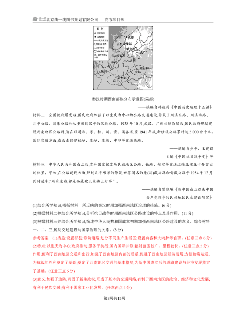 《1_08-第八单元　中华人民共和国成立和社会主义革命与建设_2026版教学资源包_202653高考总复习A版_江苏版_2026版.江苏版.选考总复习.历史.5·3A版_一、本书PPT、习题Word_第二部分中国近现代史》第3页预览