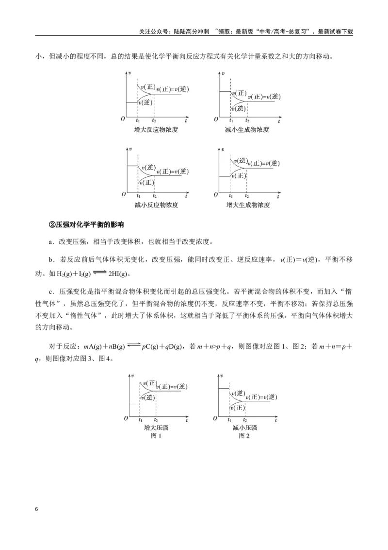 《考点40化学平衡状态及其移动（教师版）（新教材新高考）_05-化学-高考总复习_一轮复习_2025年_2025年高考化学一轮·考点讲义练习复习讲义（新教材新高考）_资料》第6页预览