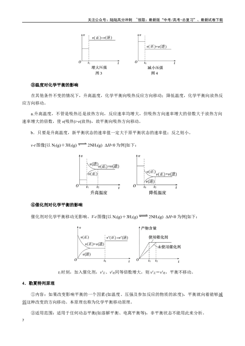 《考点40化学平衡状态及其移动（教师版）（新教材新高考）_05-化学-高考总复习_一轮复习_2025年_2025年高考化学一轮·考点讲义练习复习讲义（新教材新高考）_资料》第7页预览