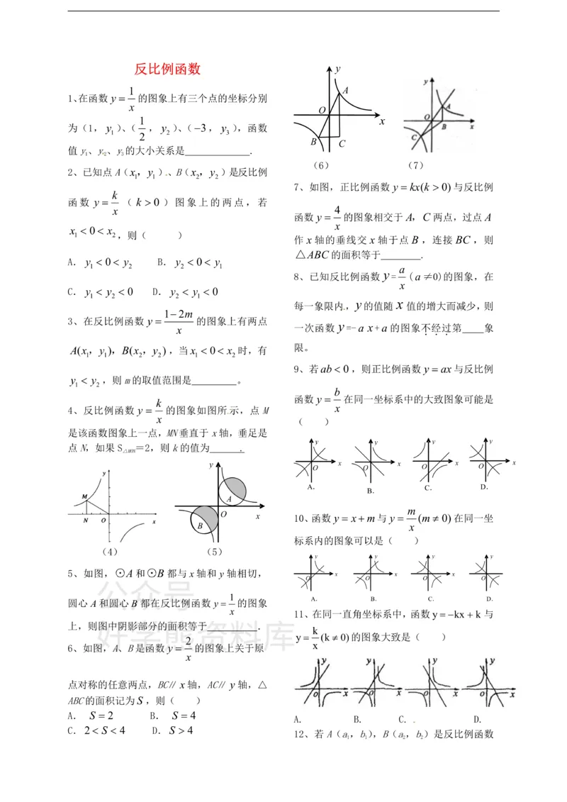 《八年级数学下册第11章反比例函数练习_初中数学期中卷+期末卷+单元卷+月考卷_初中数学单元测试_苏科版_苏科版_八下》第1页预览