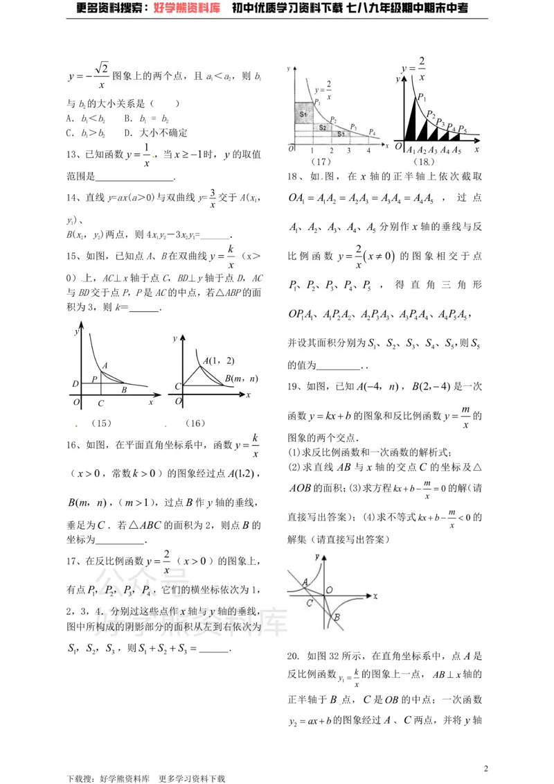 《八年级数学下册第11章反比例函数练习_初中数学期中卷+期末卷+单元卷+月考卷_初中数学单元测试_苏科版_苏科版_八下》第2页预览