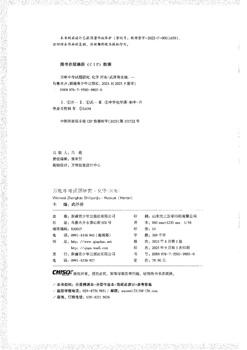 《1试题研究A4_2026版《万维中考试题研究》多省合集_2026版《万唯中考-试题研究》河南语数英物化道历_2026万唯中考试题研究河南化学》第2页预览