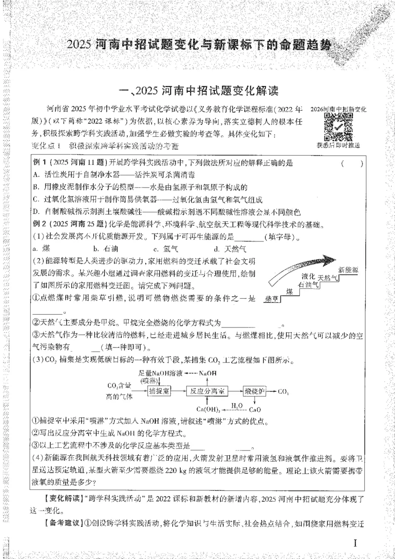 《1试题研究A4_2026版《万维中考试题研究》多省合集_2026版《万唯中考-试题研究》河南语数英物化道历_2026万唯中考试题研究河南化学》第9页预览