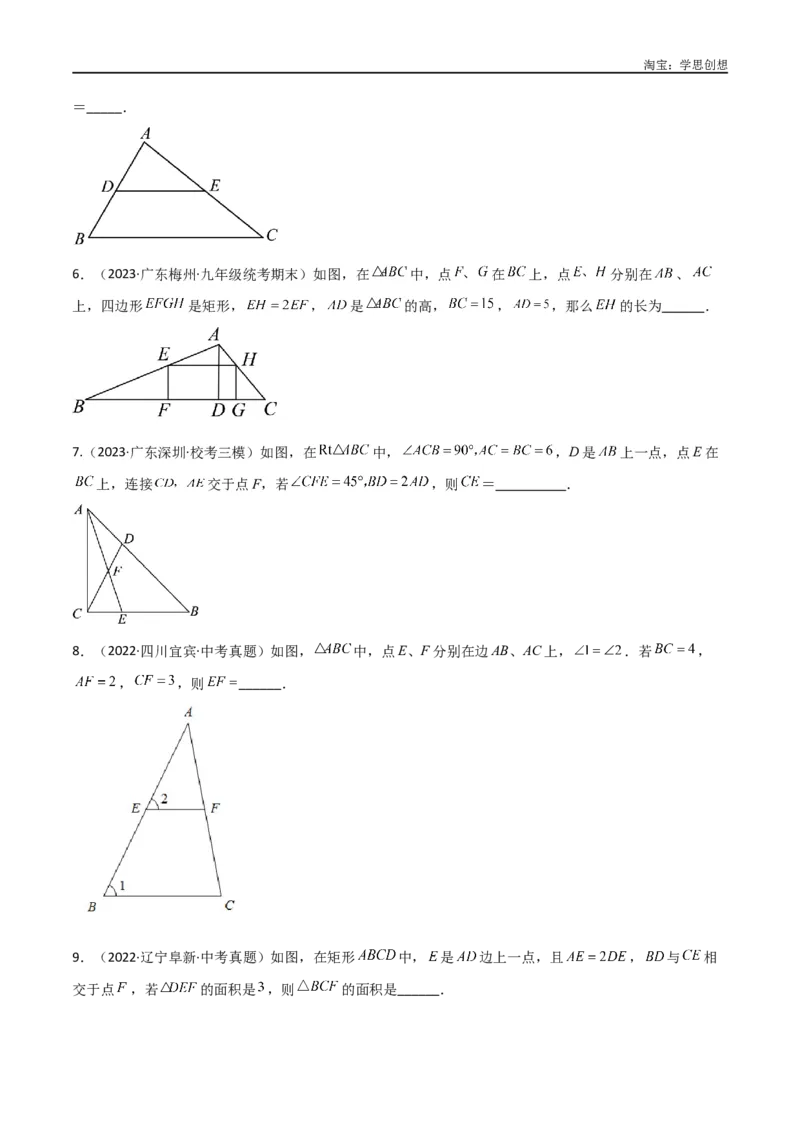 《专题19相似三角形重要模型之（双）A字型与（双）8字型（原卷版）_2025中考数学题型解题分类专题合集_2025中考数学-几何模型归纳训练www.jiaoyupan.vip》第10页预览