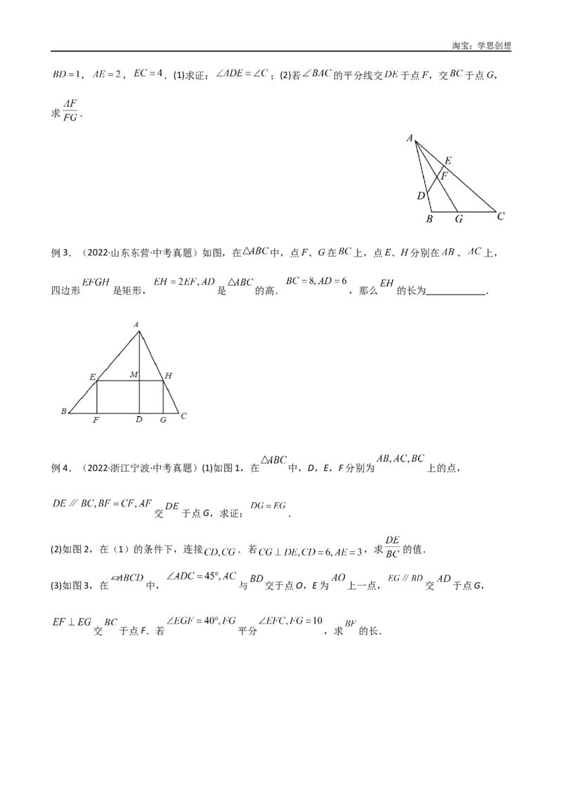 《专题19相似三角形重要模型之（双）A字型与（双）8字型（原卷版）_2025中考数学题型解题分类专题合集_2025中考数学-几何模型归纳训练www.jiaoyupan.vip》第2页预览