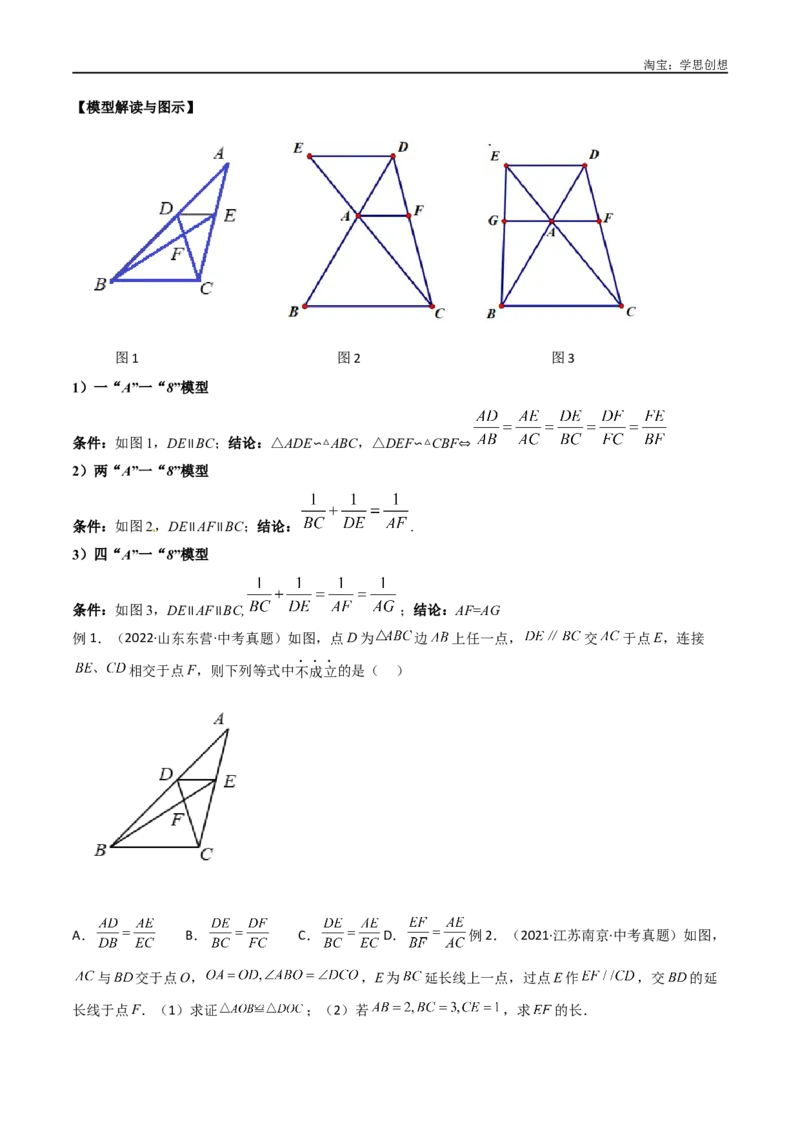 《专题19相似三角形重要模型之（双）A字型与（双）8字型（原卷版）_2025中考数学题型解题分类专题合集_2025中考数学-几何模型归纳训练www.jiaoyupan.vip》第6页预览