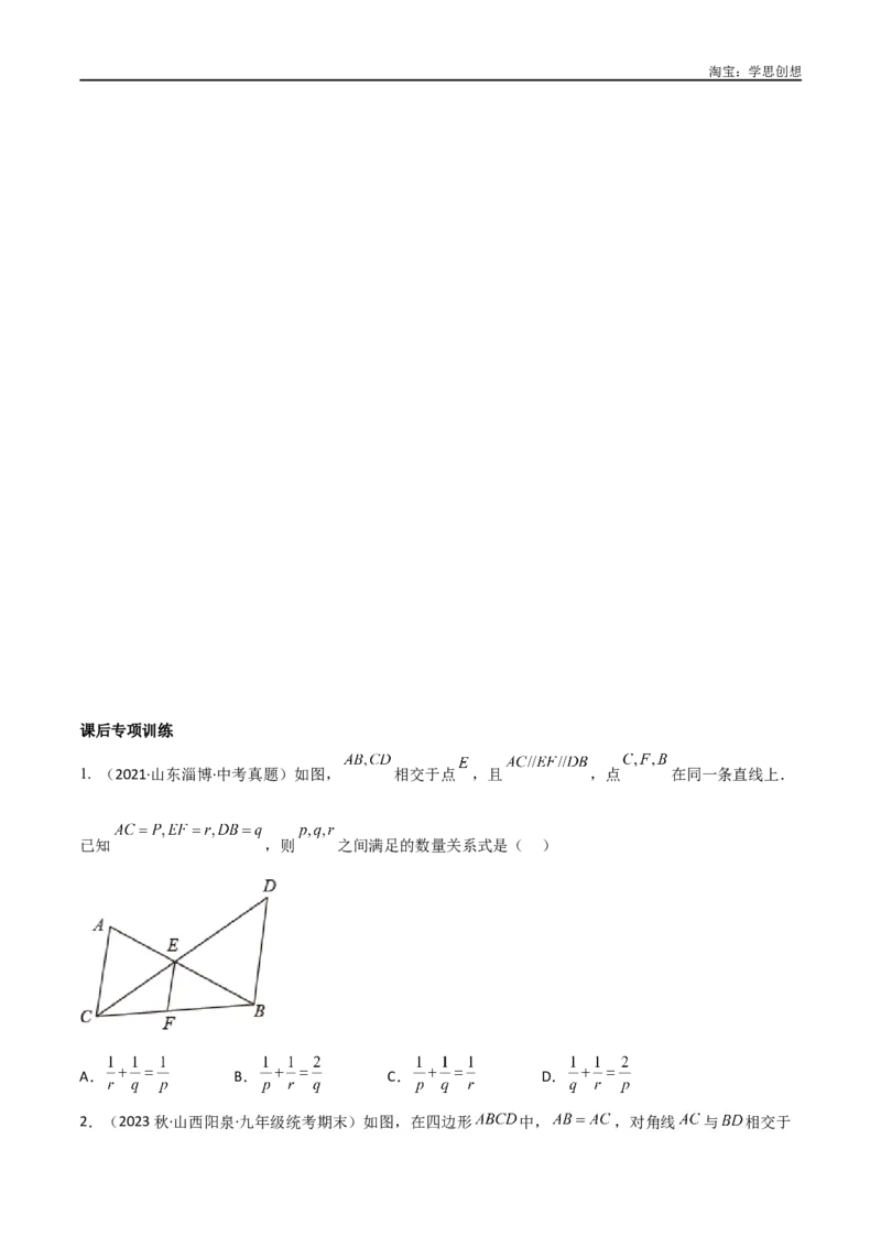 《专题19相似三角形重要模型之（双）A字型与（双）8字型（原卷版）_2025中考数学题型解题分类专题合集_2025中考数学-几何模型归纳训练www.jiaoyupan.vip》第8页预览