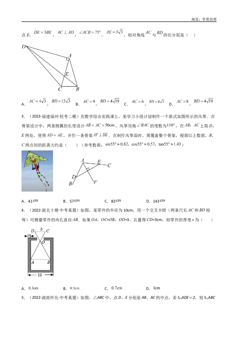 《专题19相似三角形重要模型之（双）A字型与（双）8字型（原卷版）_2025中考数学题型解题分类专题合集_2025中考数学-几何模型归纳训练www.jiaoyupan.vip》第9页预览