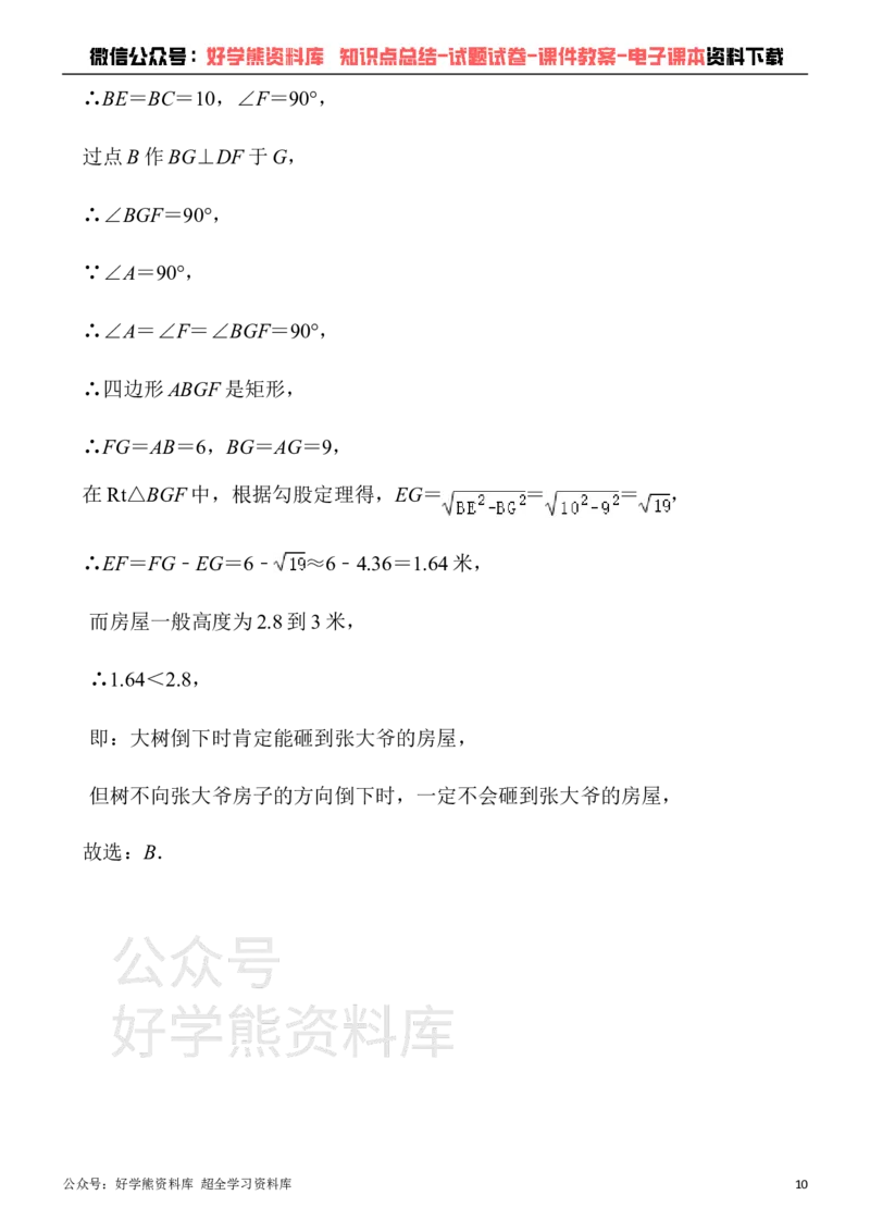 《人教版八年级下册数学第一次月考试卷(1)_初中数学期中卷+期末卷+单元卷+月考卷_初中数学月考试卷》第10页预览