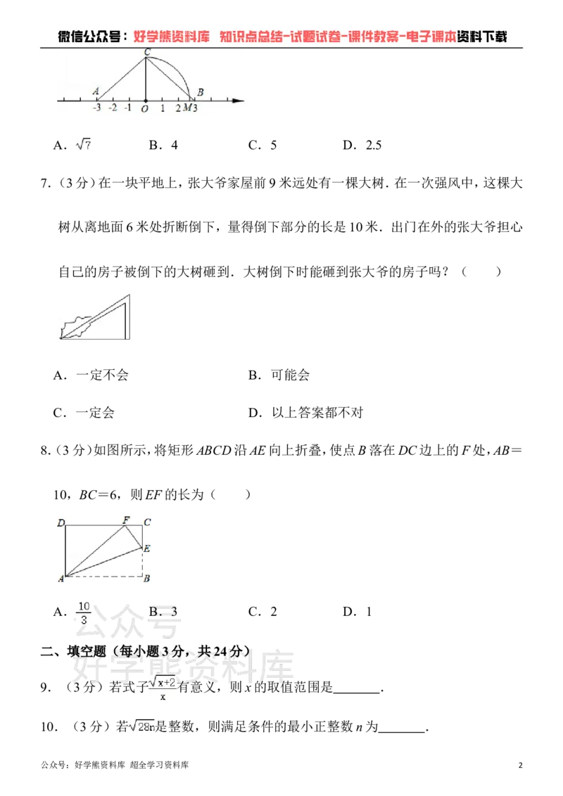 《人教版八年级下册数学第一次月考试卷(1)_初中数学期中卷+期末卷+单元卷+月考卷_初中数学月考试卷》第2页预览