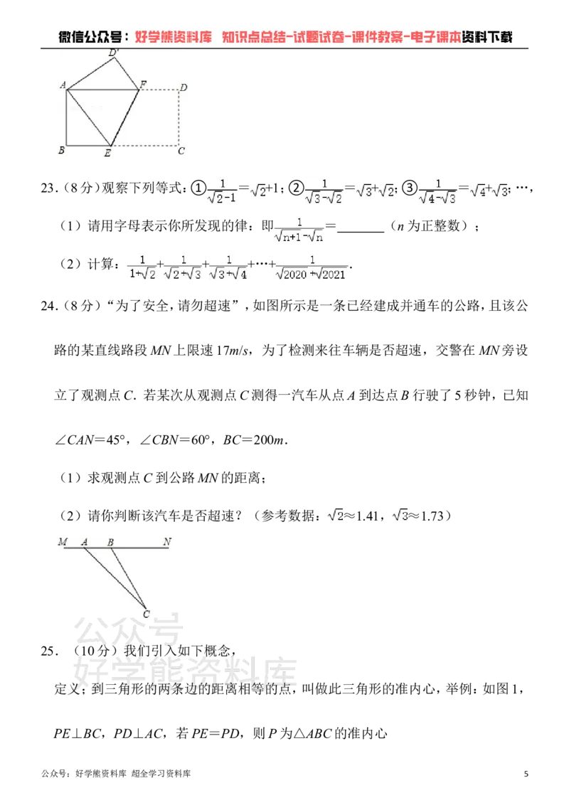 《人教版八年级下册数学第一次月考试卷(1)_初中数学期中卷+期末卷+单元卷+月考卷_初中数学月考试卷》第5页预览
