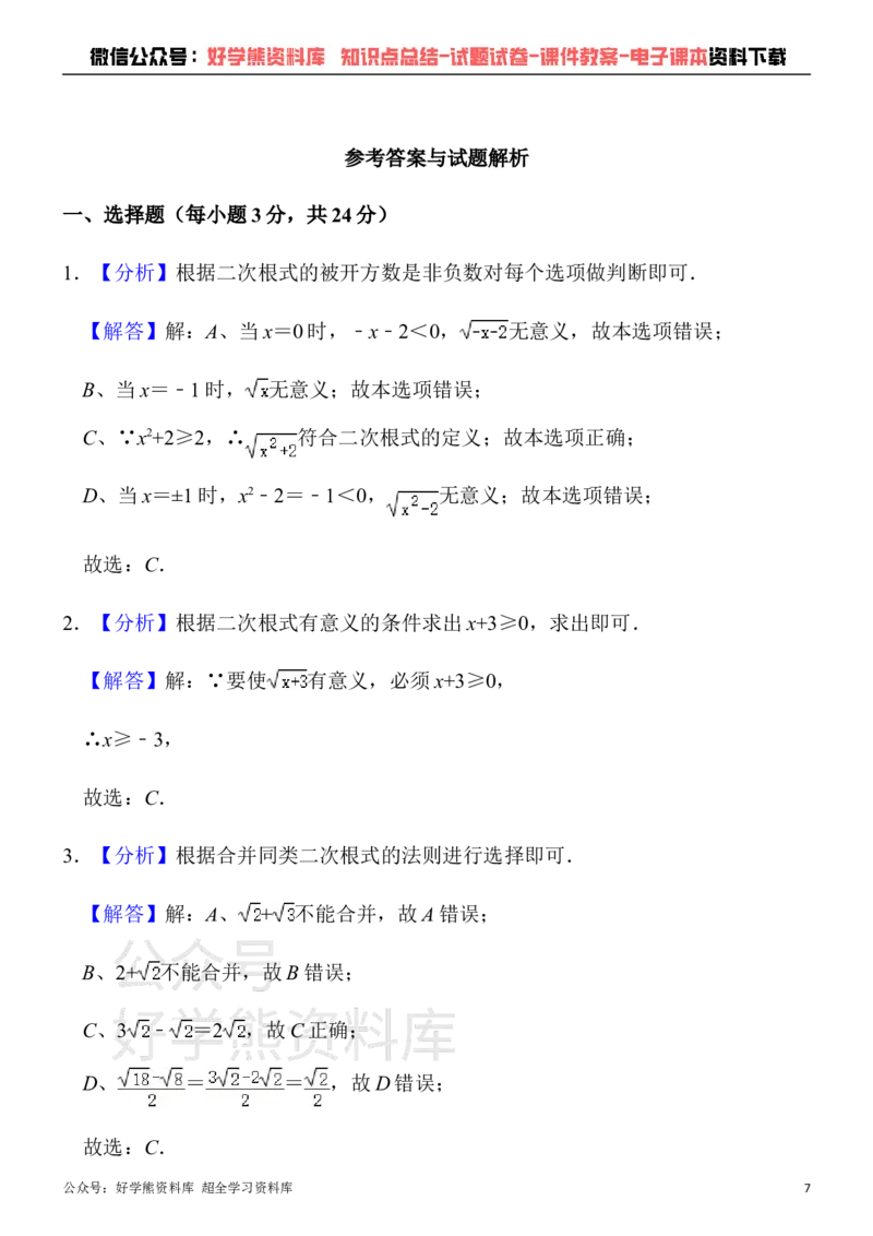 《人教版八年级下册数学第一次月考试卷(1)_初中数学期中卷+期末卷+单元卷+月考卷_初中数学月考试卷》第7页预览