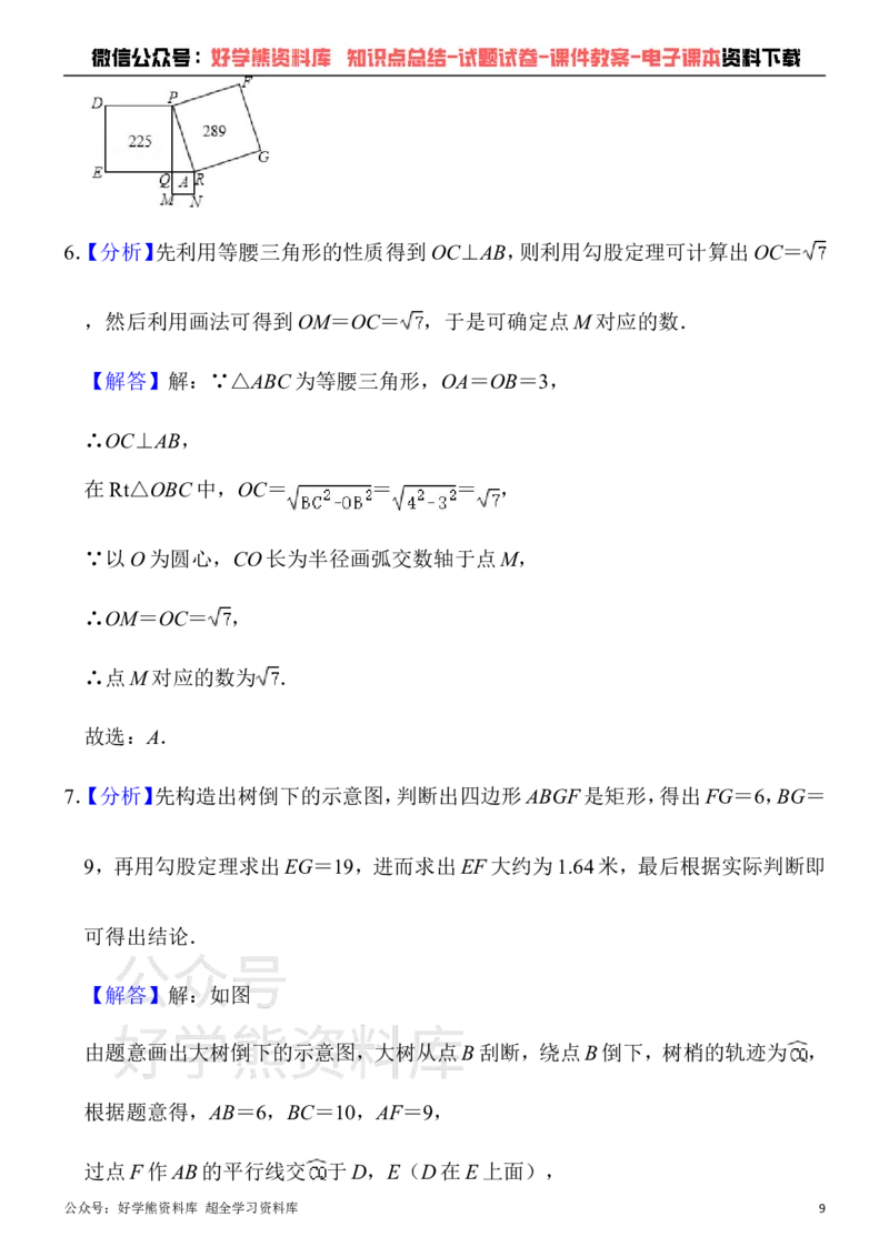 《人教版八年级下册数学第一次月考试卷(1)_初中数学期中卷+期末卷+单元卷+月考卷_初中数学月考试卷》第9页预览