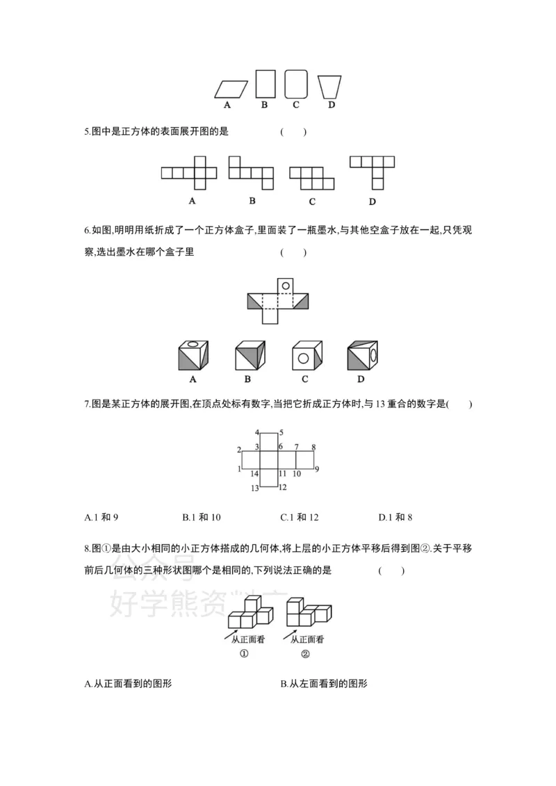 《第一章丰富的图形世界单元综合检测_初中数学期中卷+期末卷+单元卷+月考卷_初中数学单元测试_北师大版_北师大版_七上》第2页预览