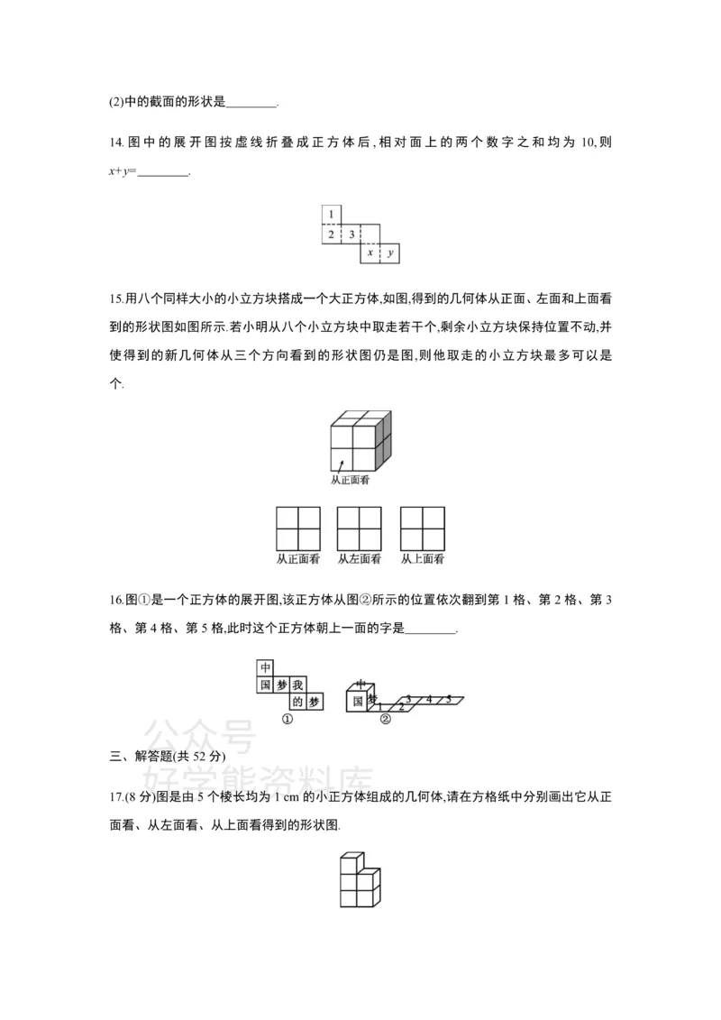 《第一章丰富的图形世界单元综合检测_初中数学期中卷+期末卷+单元卷+月考卷_初中数学单元测试_北师大版_北师大版_七上》第4页预览