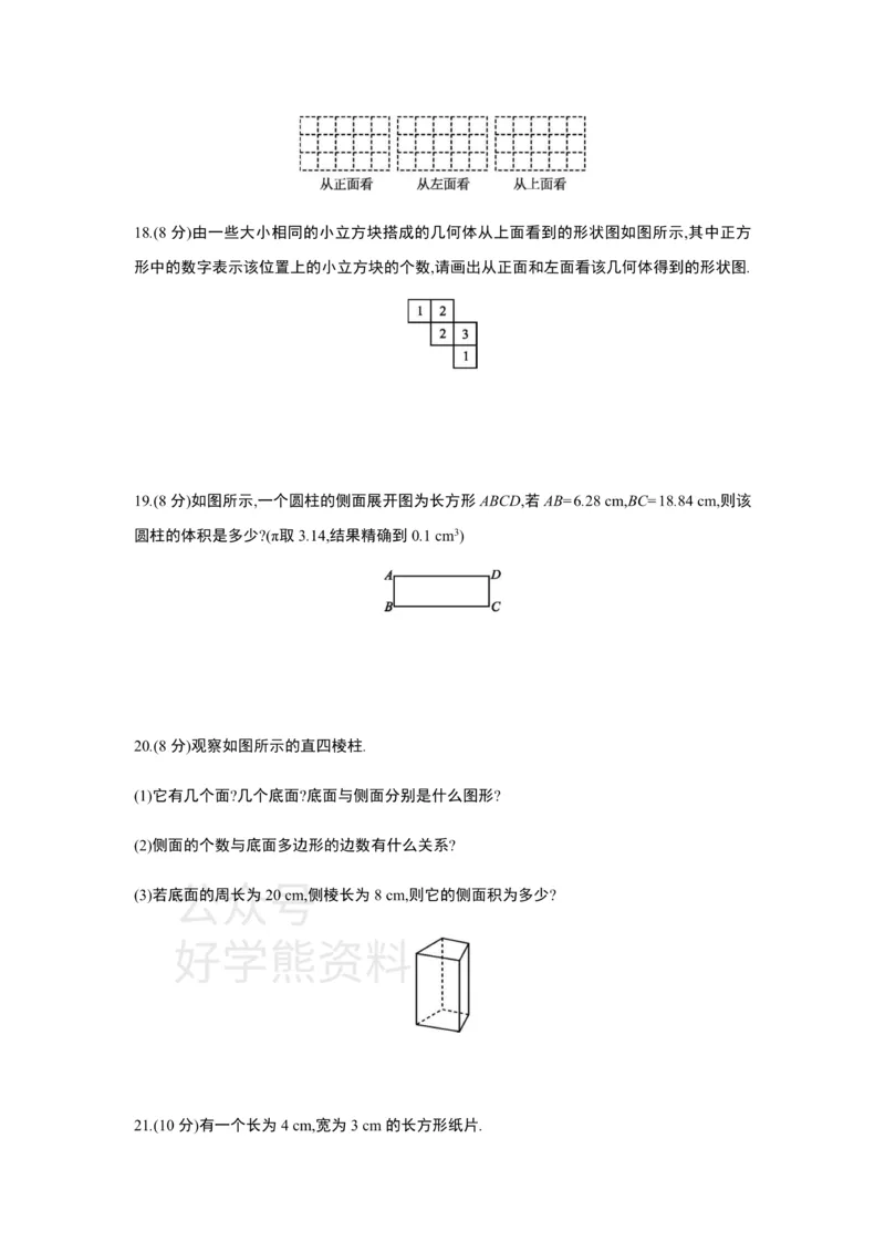 《第一章丰富的图形世界单元综合检测_初中数学期中卷+期末卷+单元卷+月考卷_初中数学单元测试_北师大版_北师大版_七上》第5页预览