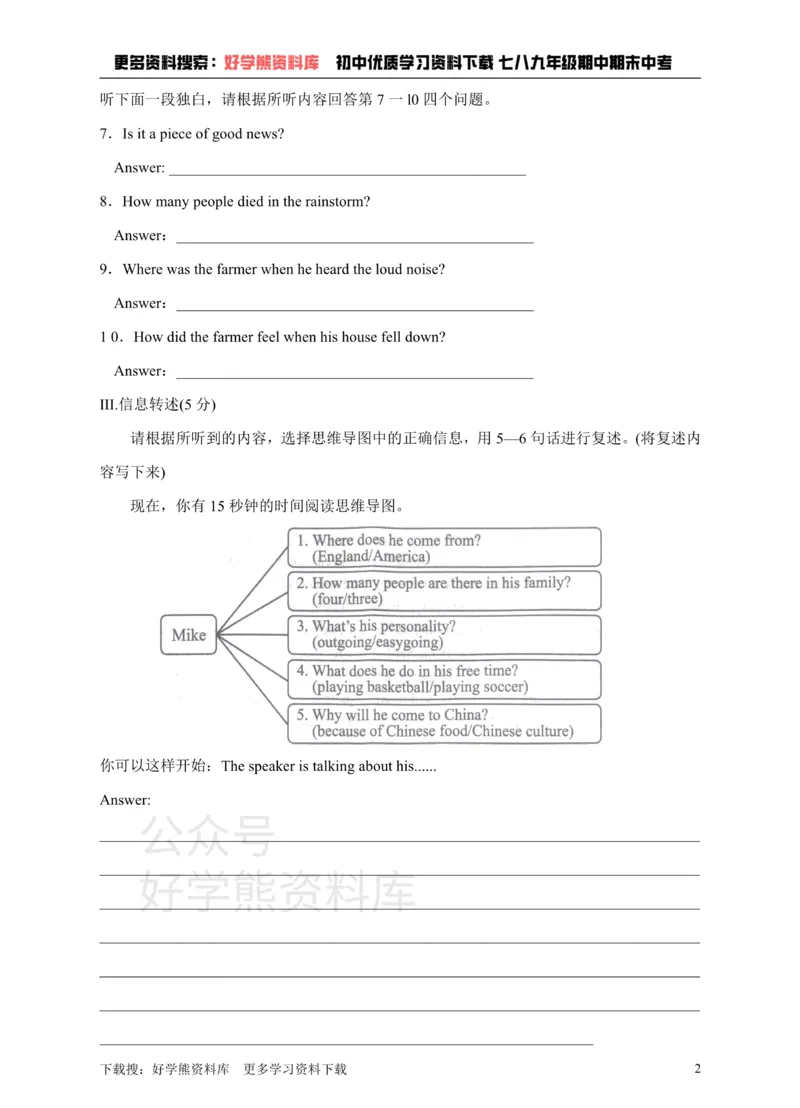 《牛津深圳版英语九上Unit4Problemsandadvice单元测试卷_初中英语期中卷+期末卷+单元卷+月考卷_初中英语单元测试_沪教版（广深）(1)_沪教版（广深）_九上_Unit4Problemsandadvicemp3》第2页预览