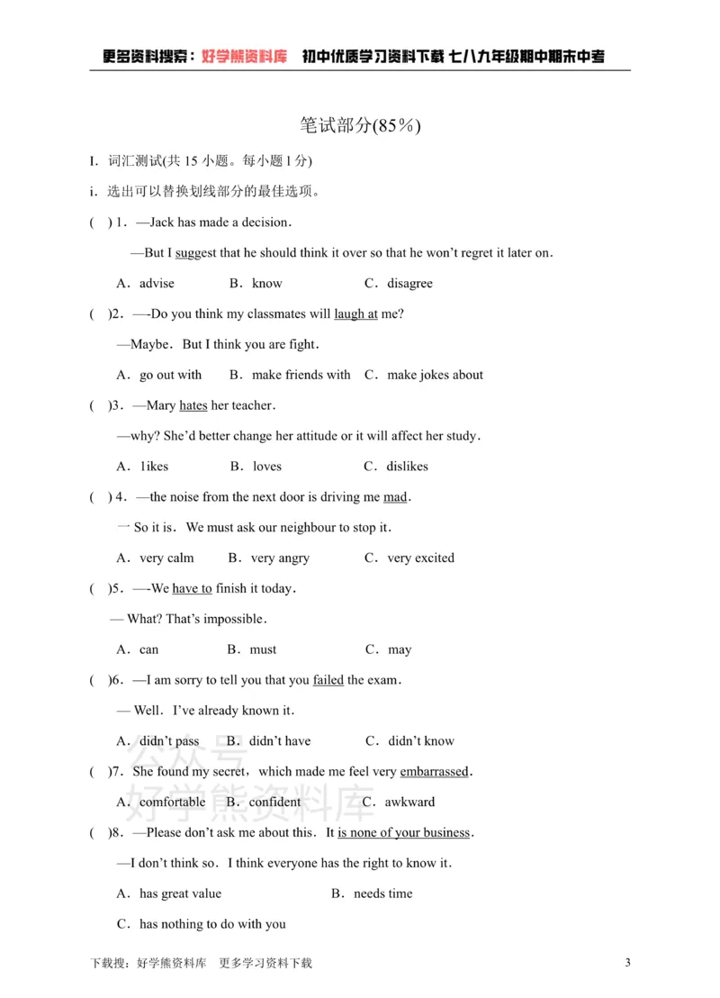 《牛津深圳版英语九上Unit4Problemsandadvice单元测试卷_初中英语期中卷+期末卷+单元卷+月考卷_初中英语单元测试_沪教版（广深）(1)_沪教版（广深）_九上_Unit4Problemsandadvicemp3》第3页预览