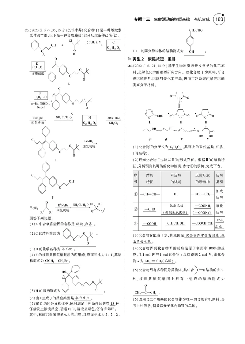 《1_13专题十三生命活动的物质基础有机合成_2025版教学资源包_（总复习系列）2025版《5年高考3年模拟》新高考版B版（⭐全科）_2025版.新高考新教材版.选考总复习.化学.5·3B版》第10页预览