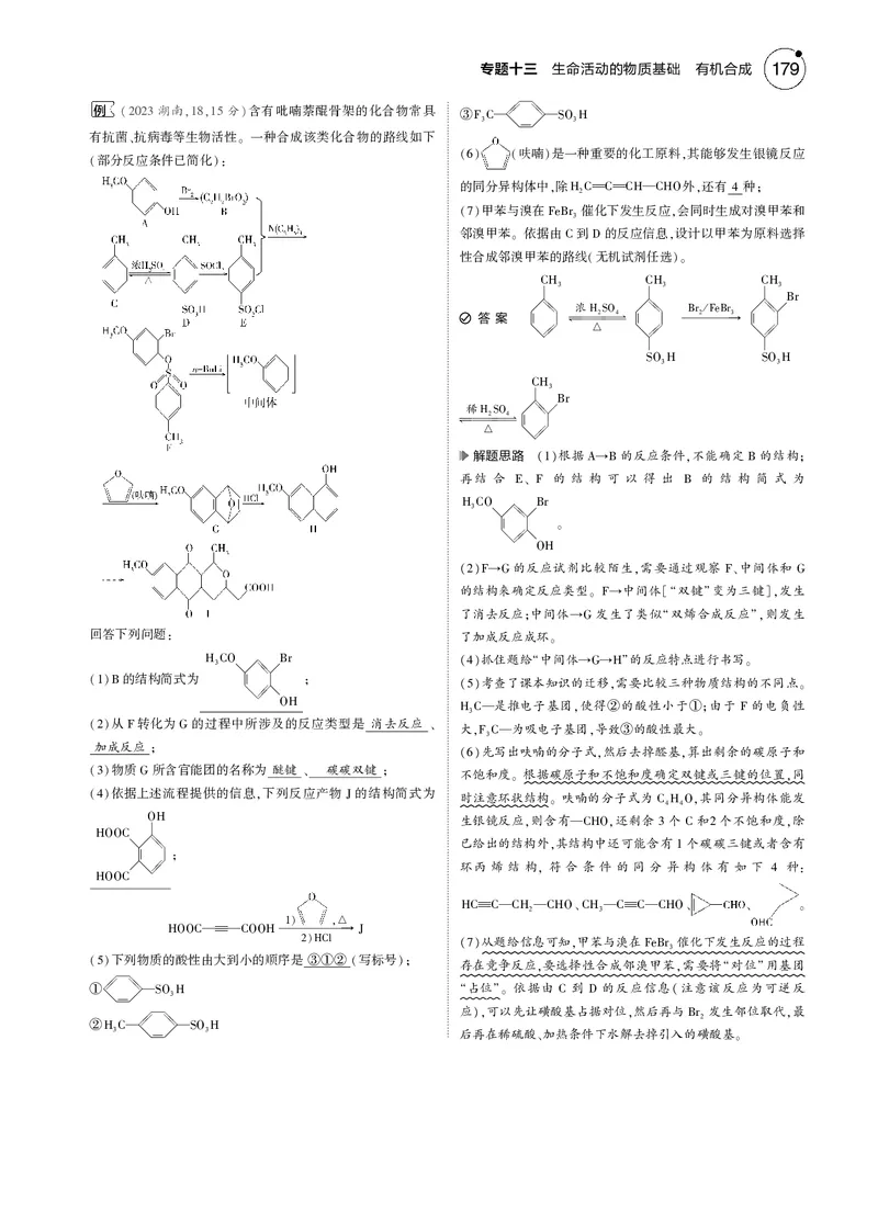 《1_13专题十三生命活动的物质基础有机合成_2025版教学资源包_（总复习系列）2025版《5年高考3年模拟》新高考版B版（⭐全科）_2025版.新高考新教材版.选考总复习.化学.5·3B版》第6页预览