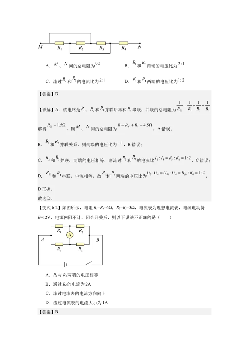 《电路及其应用（教师版）(1)_04-物理-高考总复习_一轮复习_2026年-物理高考一轮复习_52026届高考物理一轮复习专项练》第10页预览