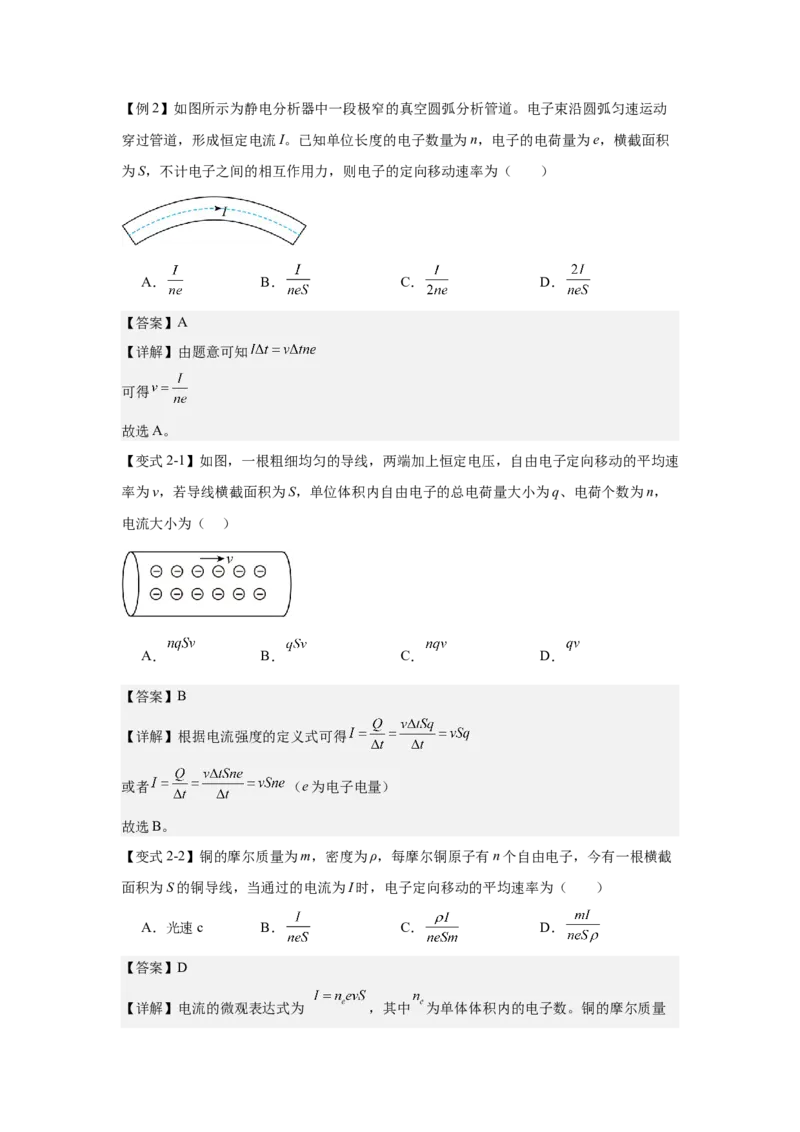 《电路及其应用（教师版）(1)_04-物理-高考总复习_一轮复习_2026年-物理高考一轮复习_52026届高考物理一轮复习专项练》第2页预览