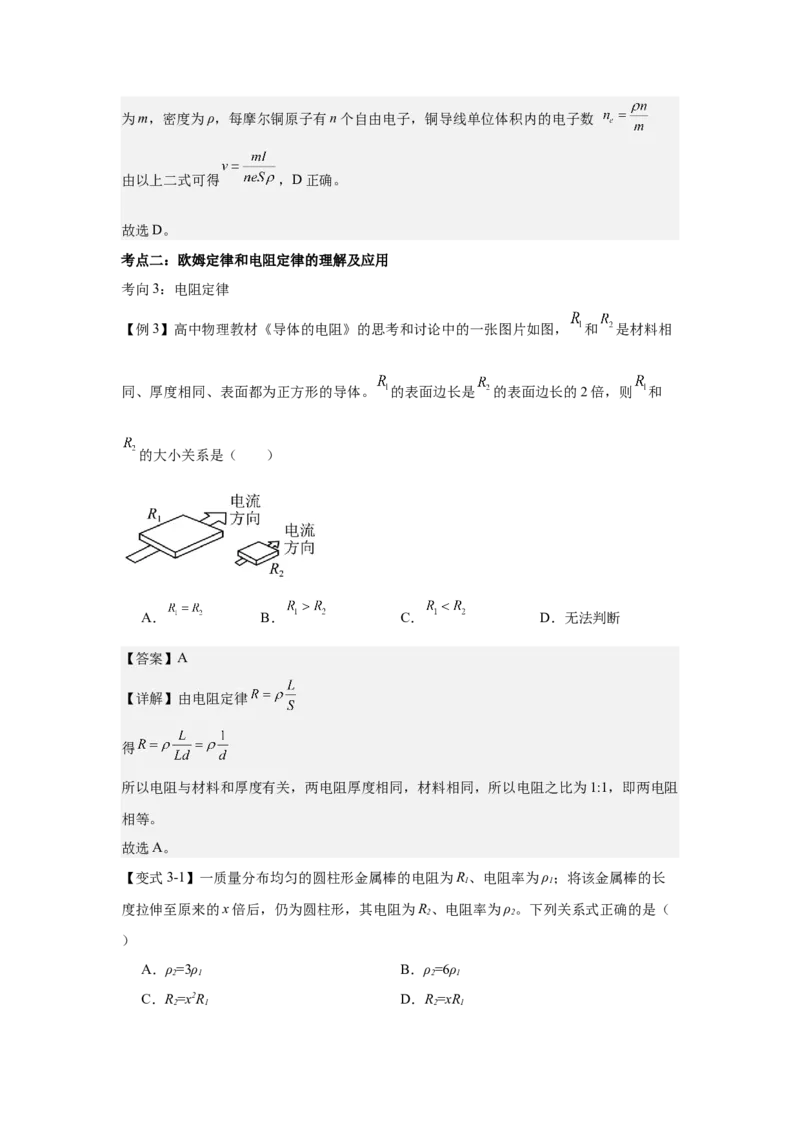 《电路及其应用（教师版）(1)_04-物理-高考总复习_一轮复习_2026年-物理高考一轮复习_52026届高考物理一轮复习专项练》第3页预览