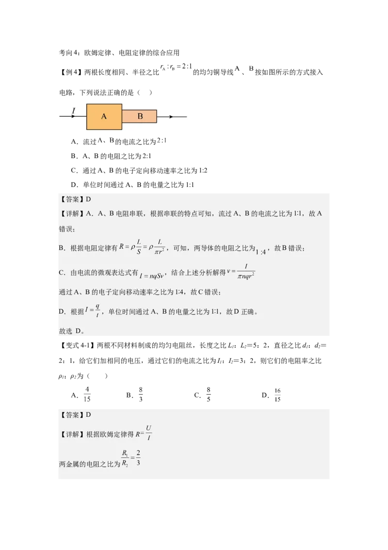 《电路及其应用（教师版）(1)_04-物理-高考总复习_一轮复习_2026年-物理高考一轮复习_52026届高考物理一轮复习专项练》第5页预览