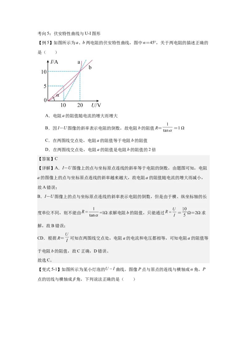 《电路及其应用（教师版）(1)_04-物理-高考总复习_一轮复习_2026年-物理高考一轮复习_52026届高考物理一轮复习专项练》第7页预览