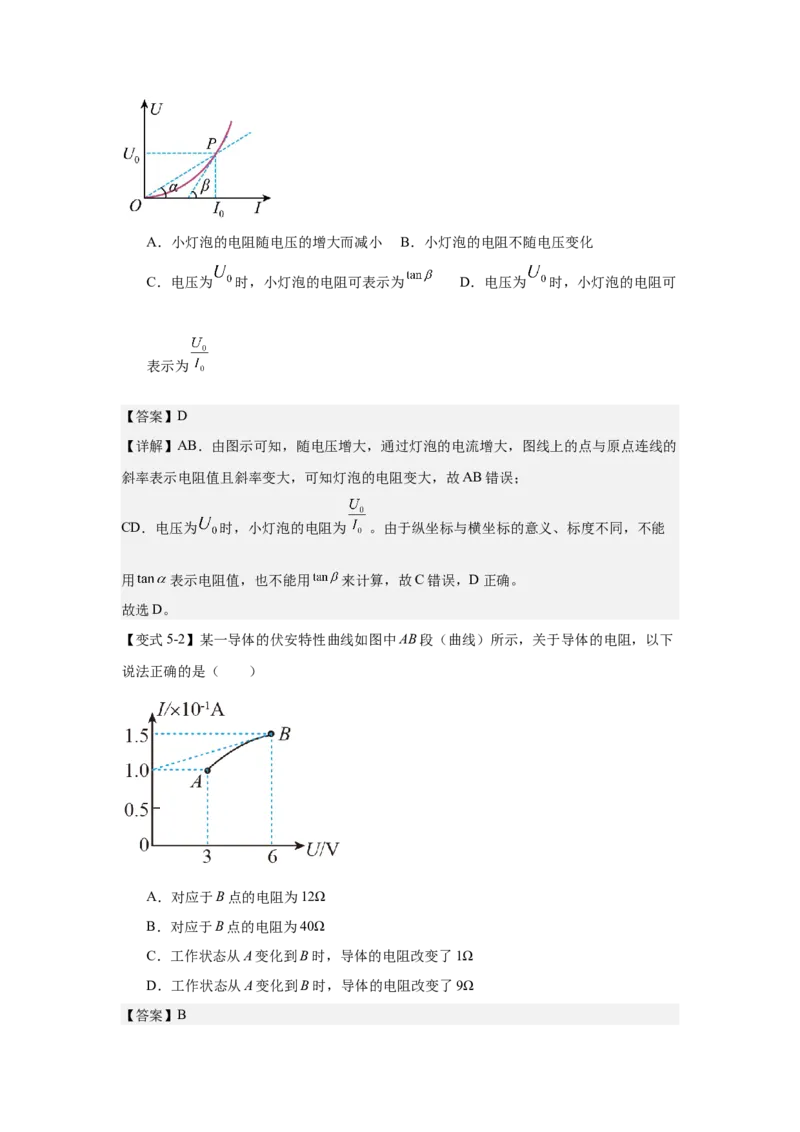 《电路及其应用（教师版）(1)_04-物理-高考总复习_一轮复习_2026年-物理高考一轮复习_52026届高考物理一轮复习专项练》第8页预览