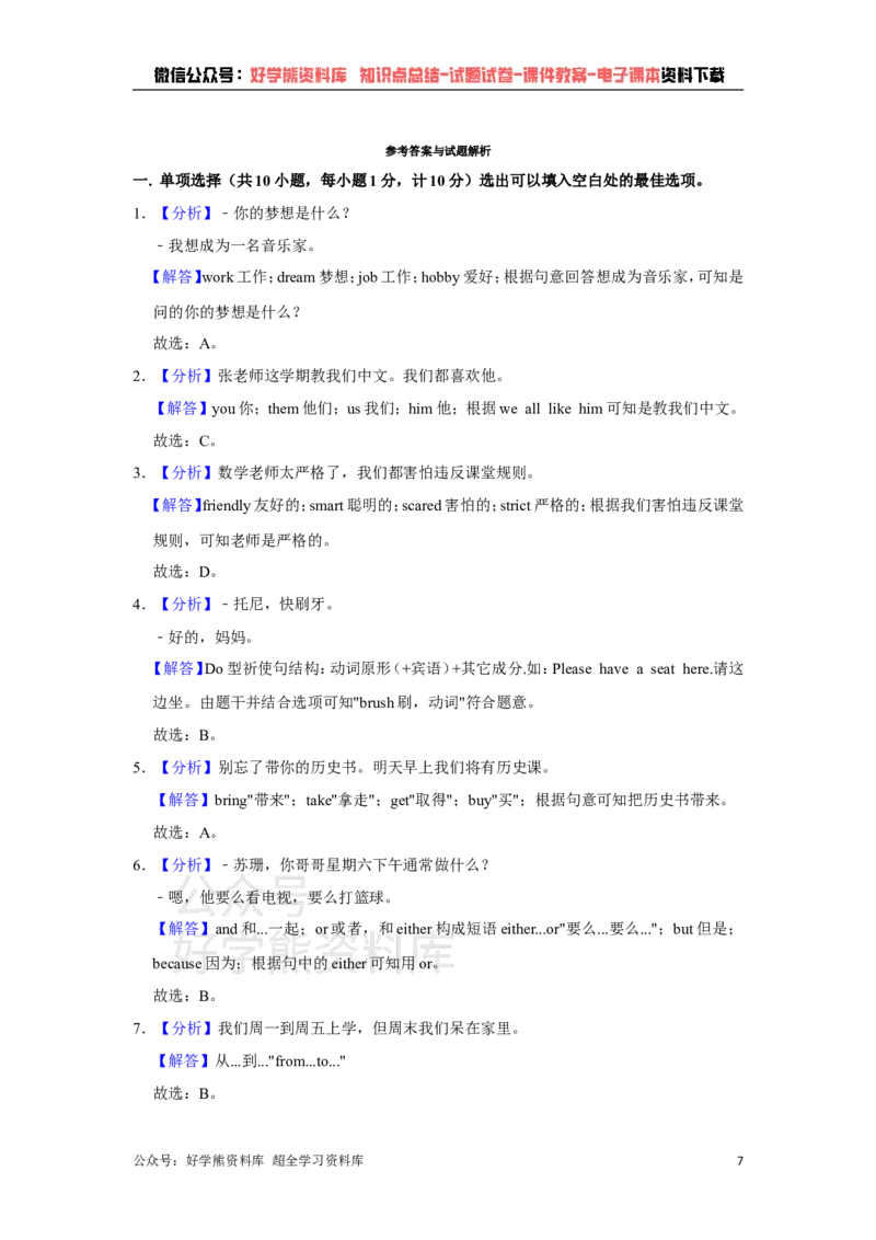《冀教版七年级下册英语期中试卷(1)_初中英语期中卷+期末卷+单元卷+月考卷_初中英语期中试卷》第7页预览