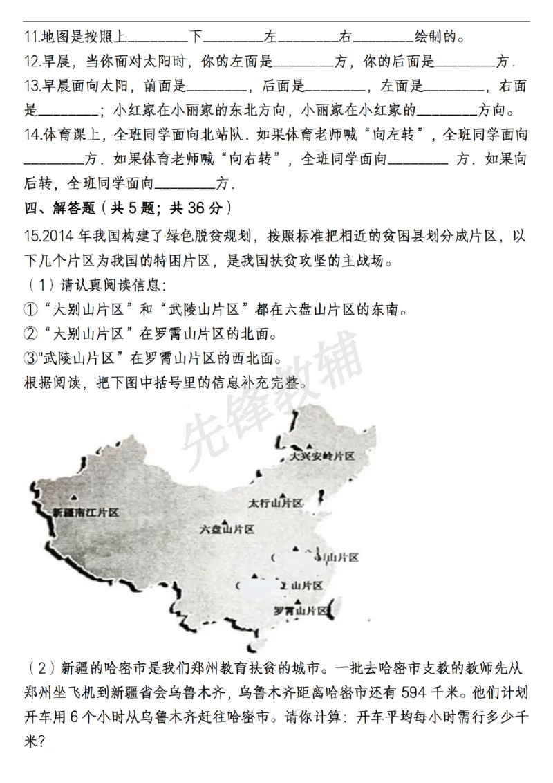 《三年级（下）数学位置与方向易错精选强化练习题_3年级下册同步教辅_3下-数学_三下数学通用专项+练习》第2页预览