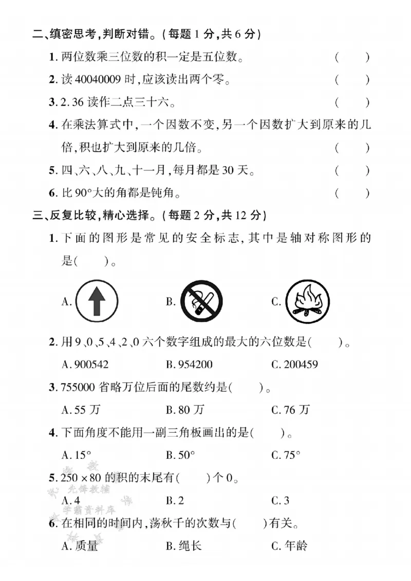 《三年级（下）数学期中测试卷.1《青岛54版》_3年级下册同步教辅_3下-数学_三下数学单元+期中+期末测试卷_三下数学青岛54版试卷_三下数学《青岛54版》期中测试卷》第2页预览