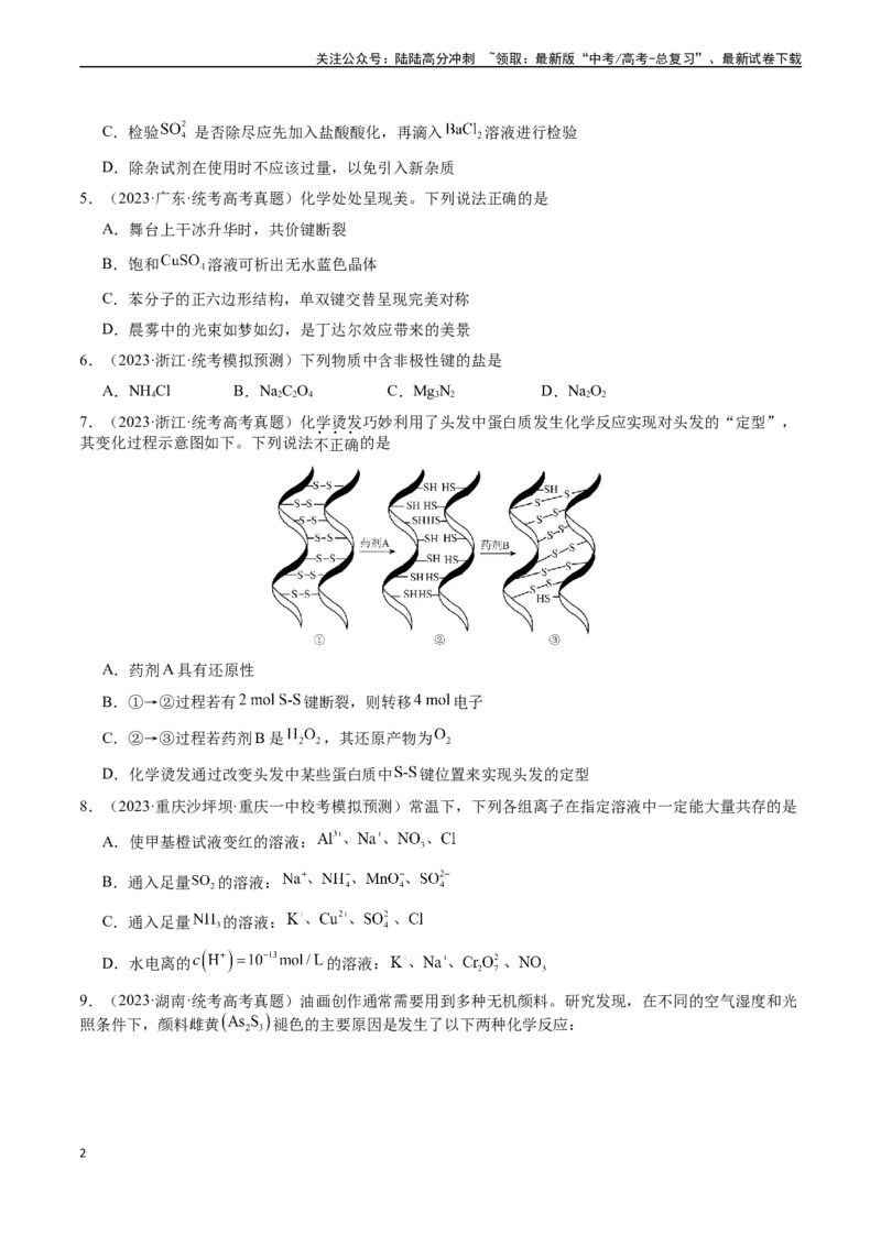 《第二章化学物质及其变化章末综合检测卷（原卷版）_05-化学-高考总复习_一轮复习_2024年_2024年高考化学一轮·夯基提能复习精讲精练_资料》第2页预览